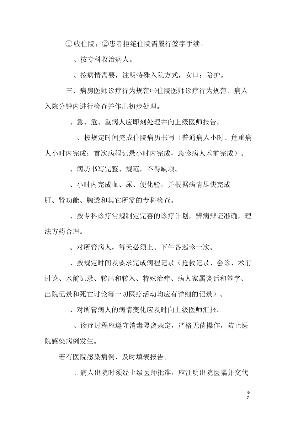 中医诊疗规范、特定礼仪_第3页