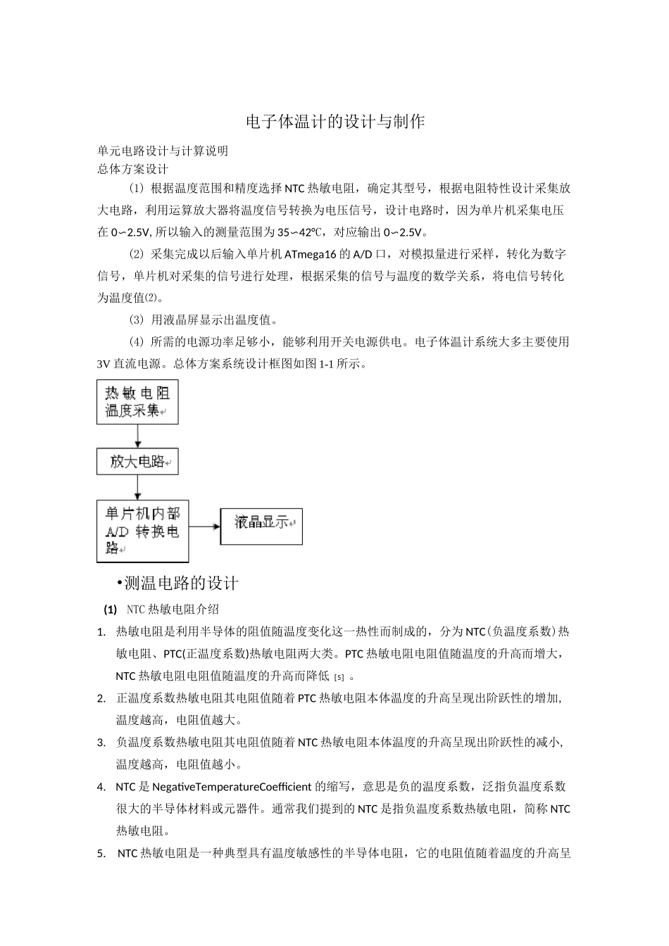 (完整版)电子体温计原理图及参数说明_第1页