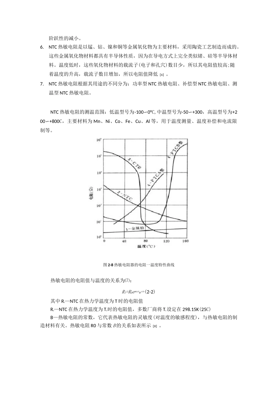 (完整版)电子体温计原理图及参数说明_第2页