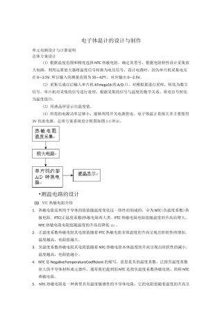 (完整版)电子体温计原理图及参数说明