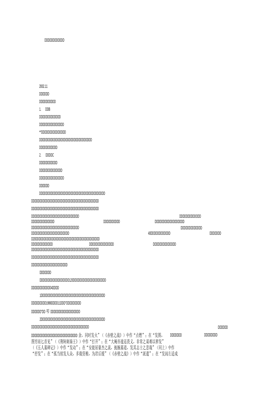文言文阅读专题复习教学案_第1页