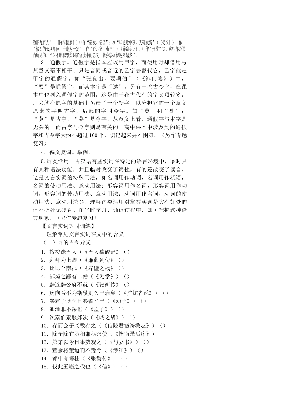 文言文阅读专题复习教学案_第2页