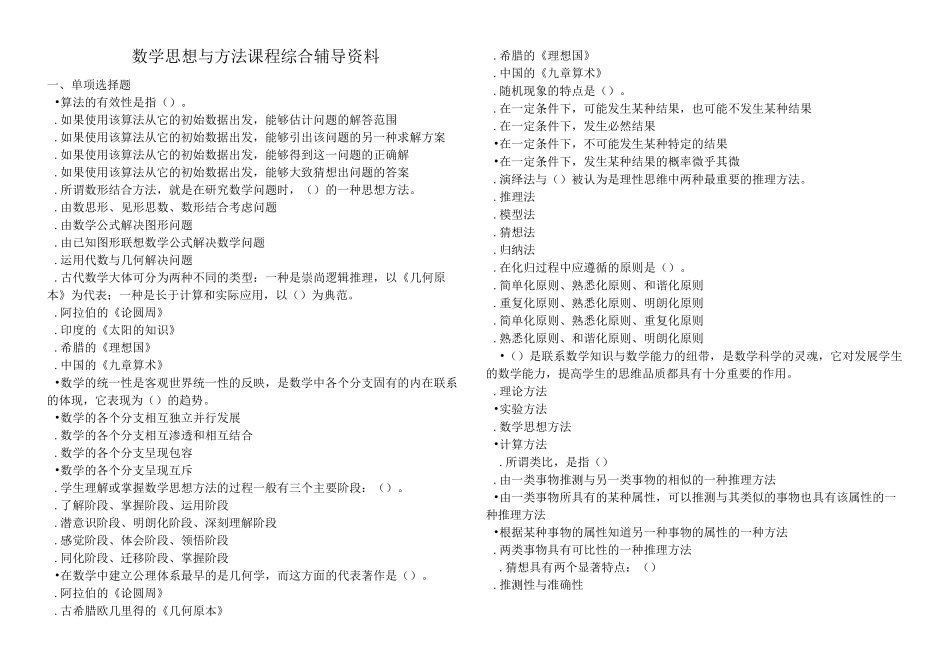 数学思想与方法考试题目_第1页