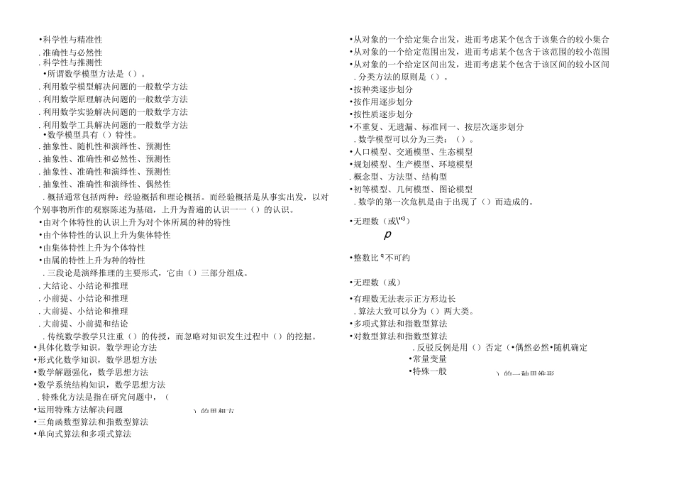 数学思想与方法考试题目_第2页