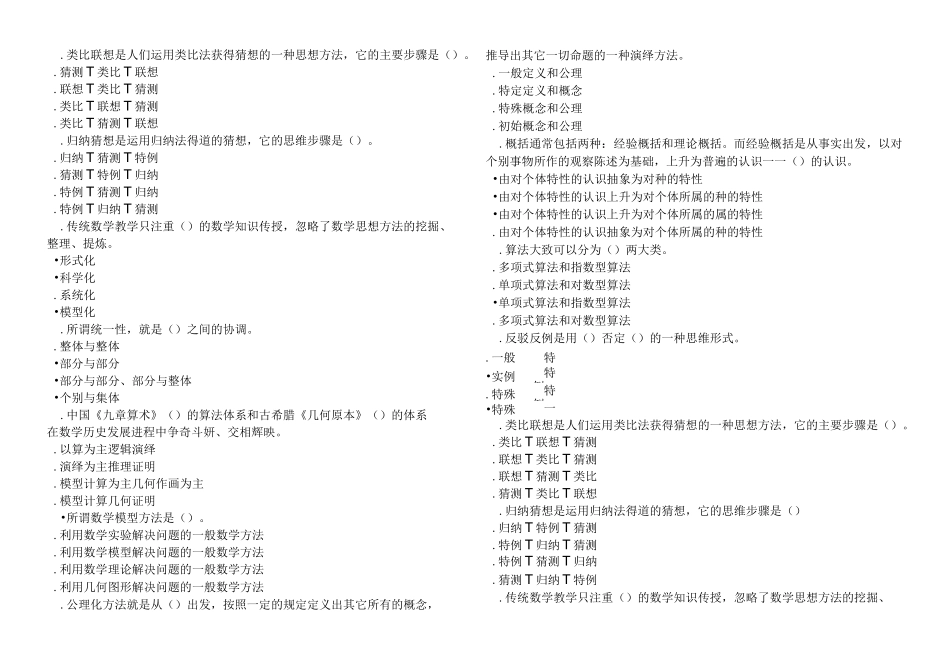 数学思想与方法考试题目_第3页