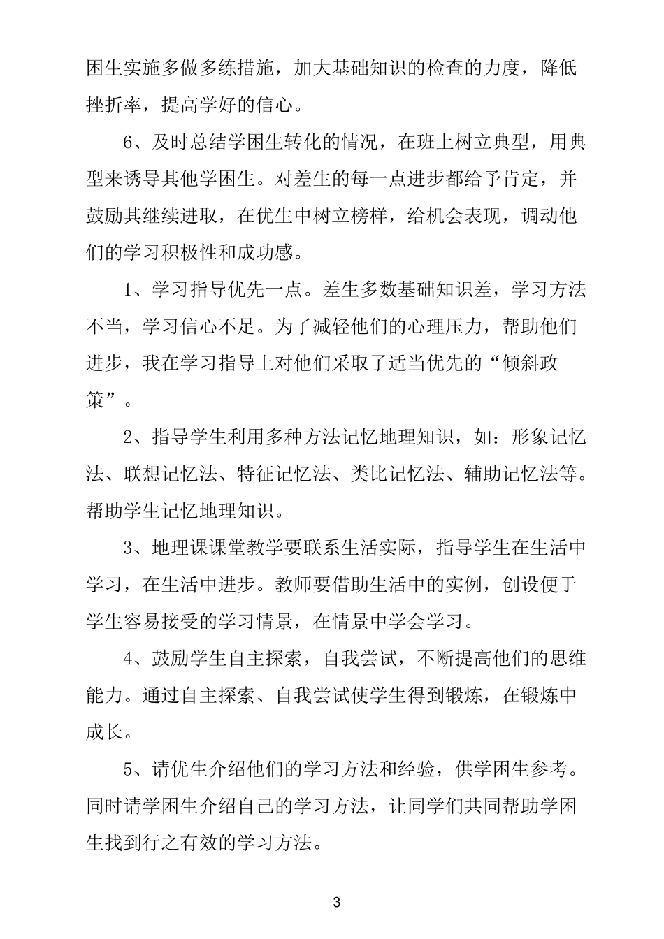 高中培优辅差工作总结_第3页