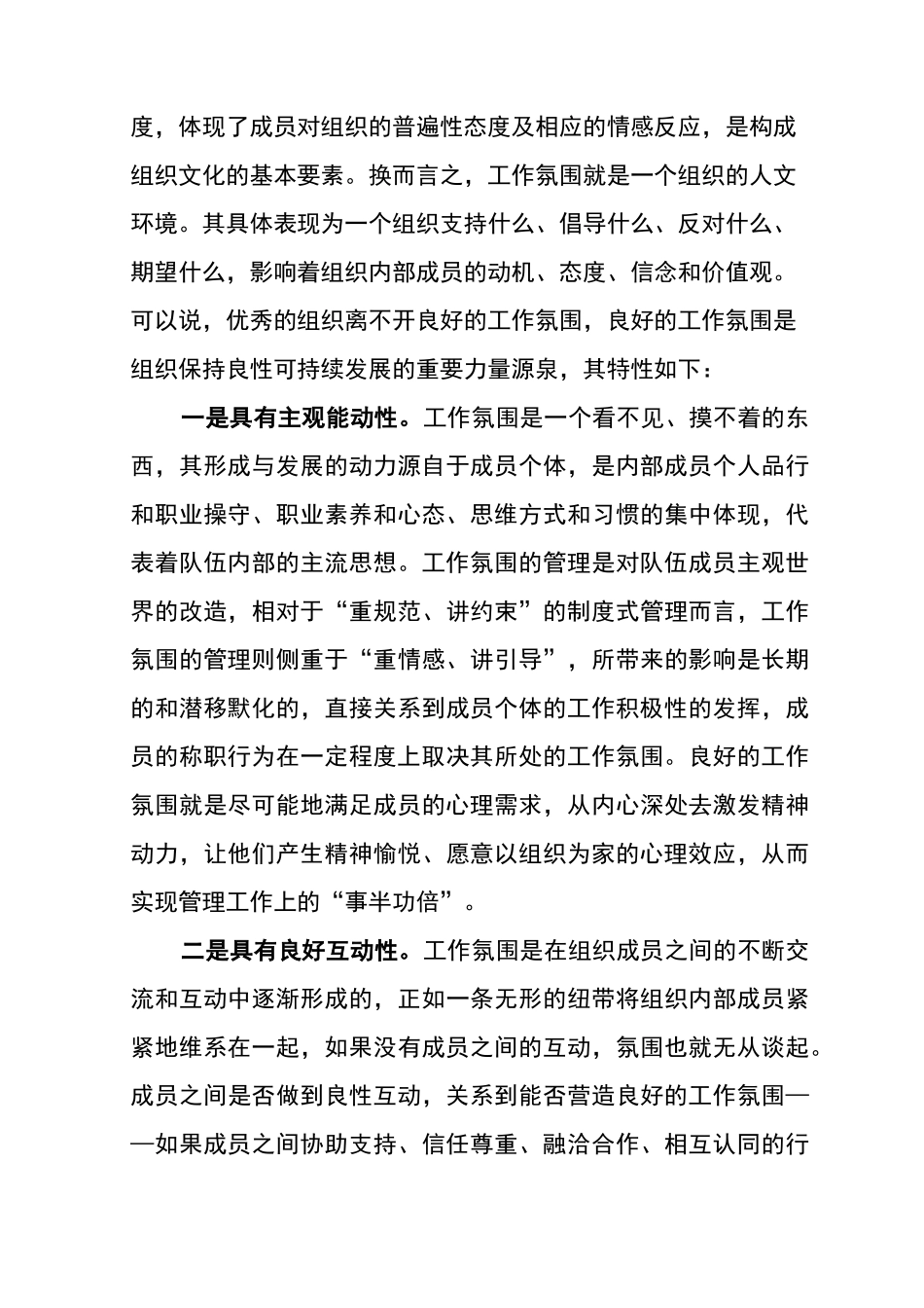 浅谈如何营造积极向上的良好工作氛围剖析_第2页