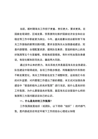 浅谈如何营造积极向上的良好工作氛围剖析