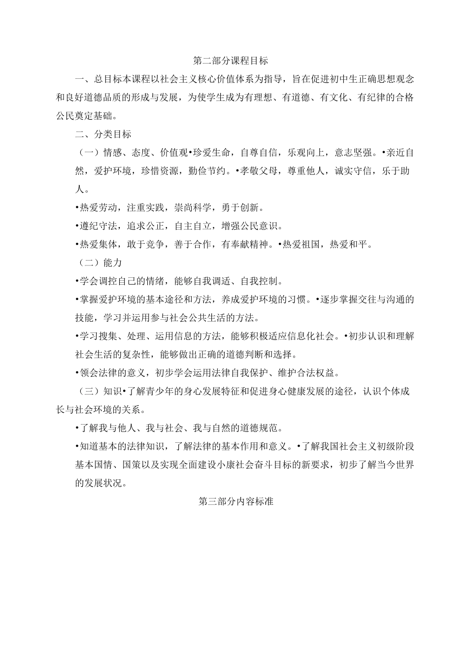 人教版 思想品德课程标准_第3页
