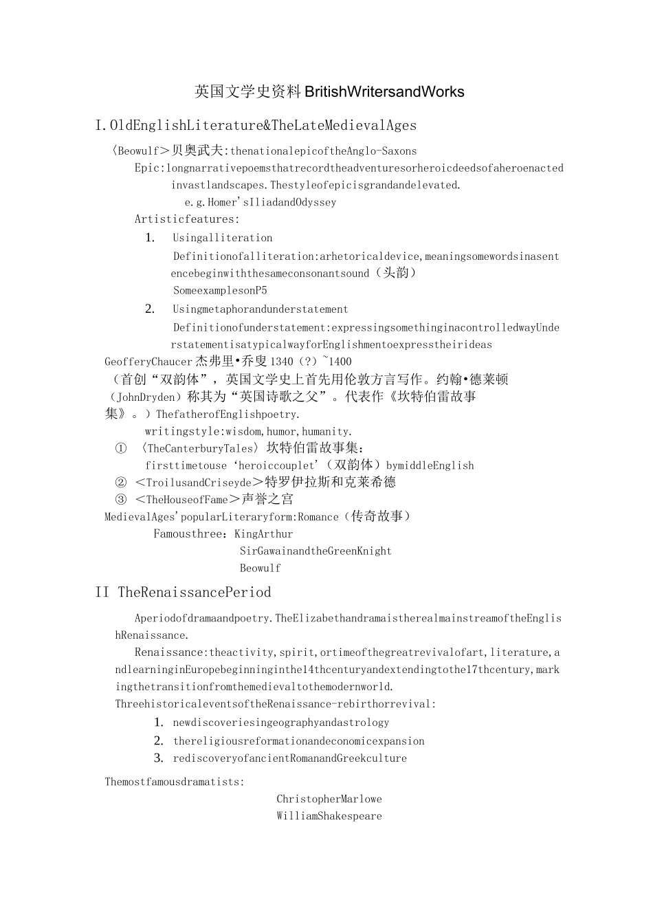 英国文学复习提纲_第1页