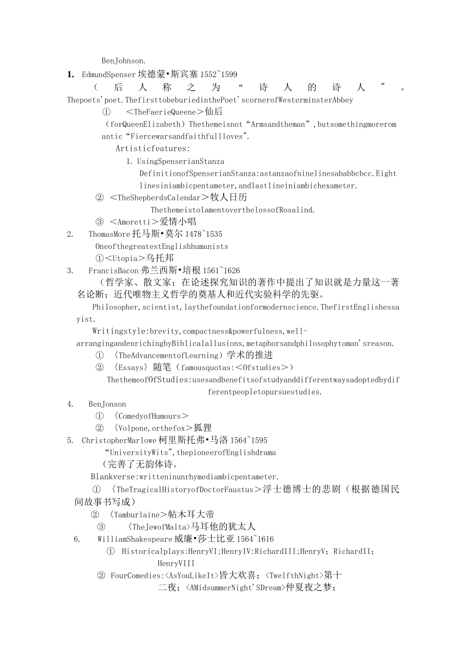 英国文学复习提纲_第2页