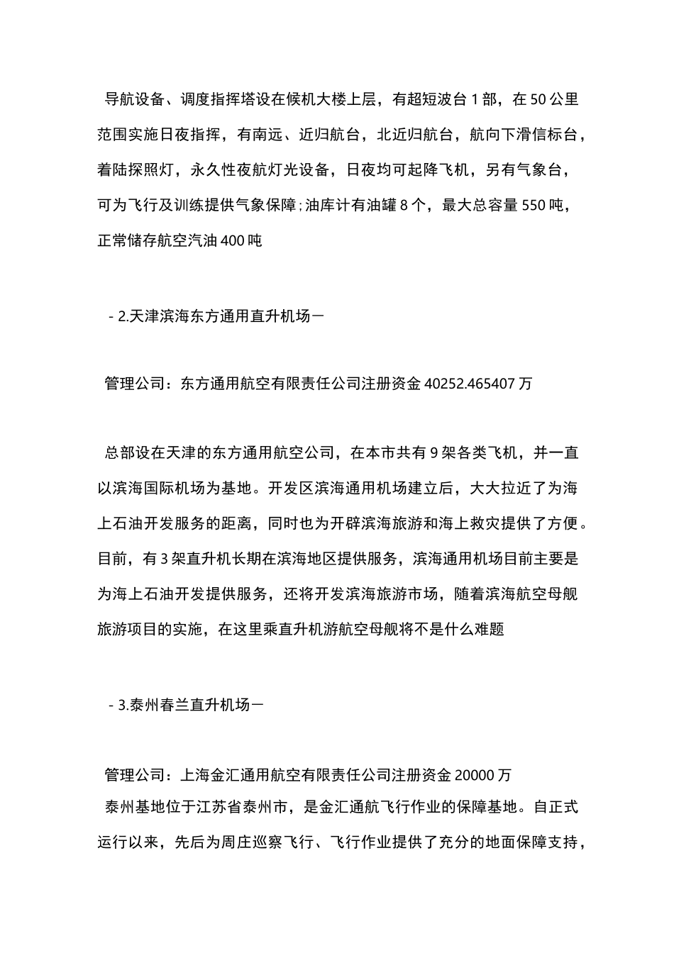 中国10大通用机场_第2页