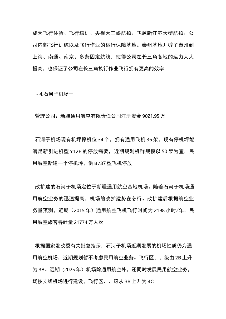 中国10大通用机场_第3页