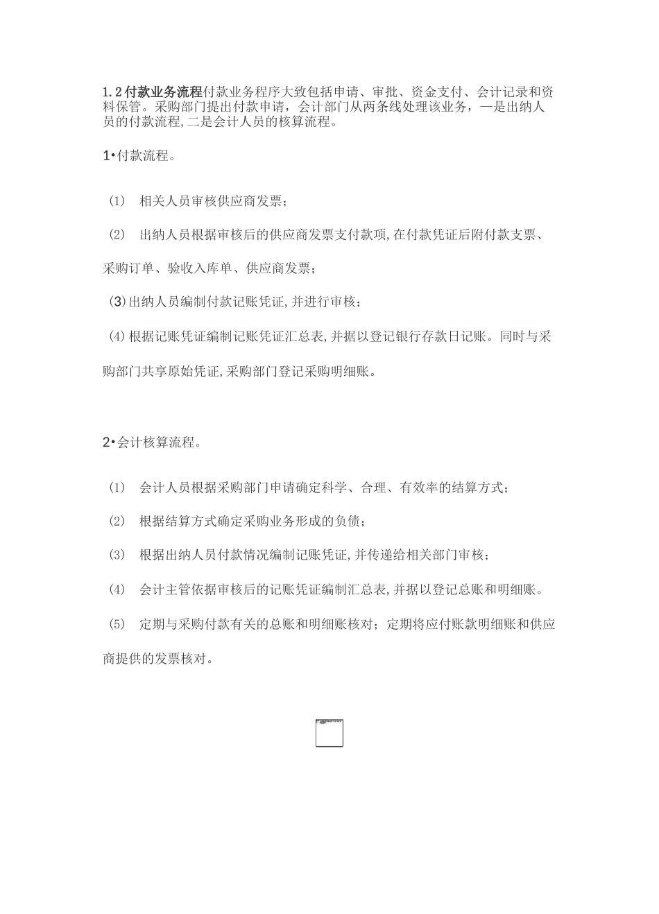 采购与付款流程业务范例_第3页