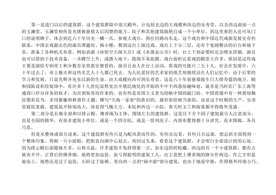 沈从文：春游颐和园_第2页