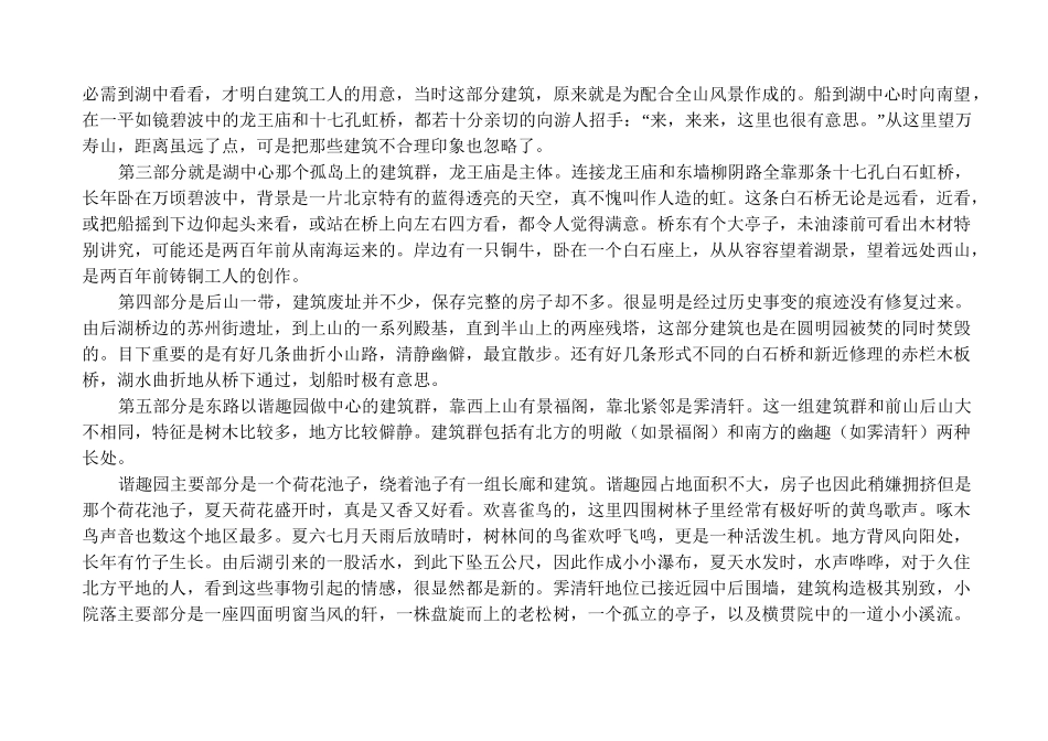 沈从文：春游颐和园_第3页