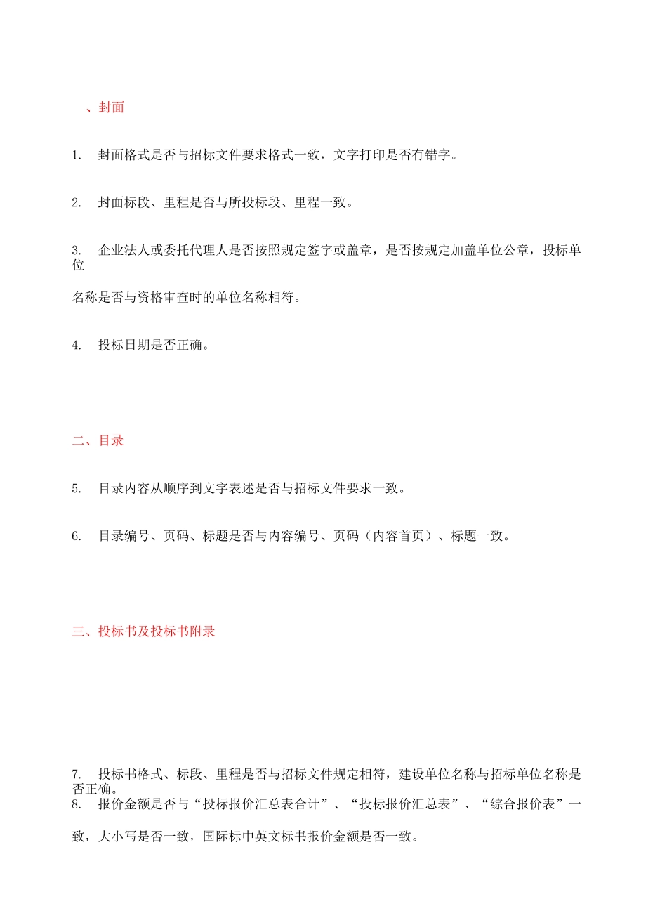 标书制作常见错误完整版_第2页