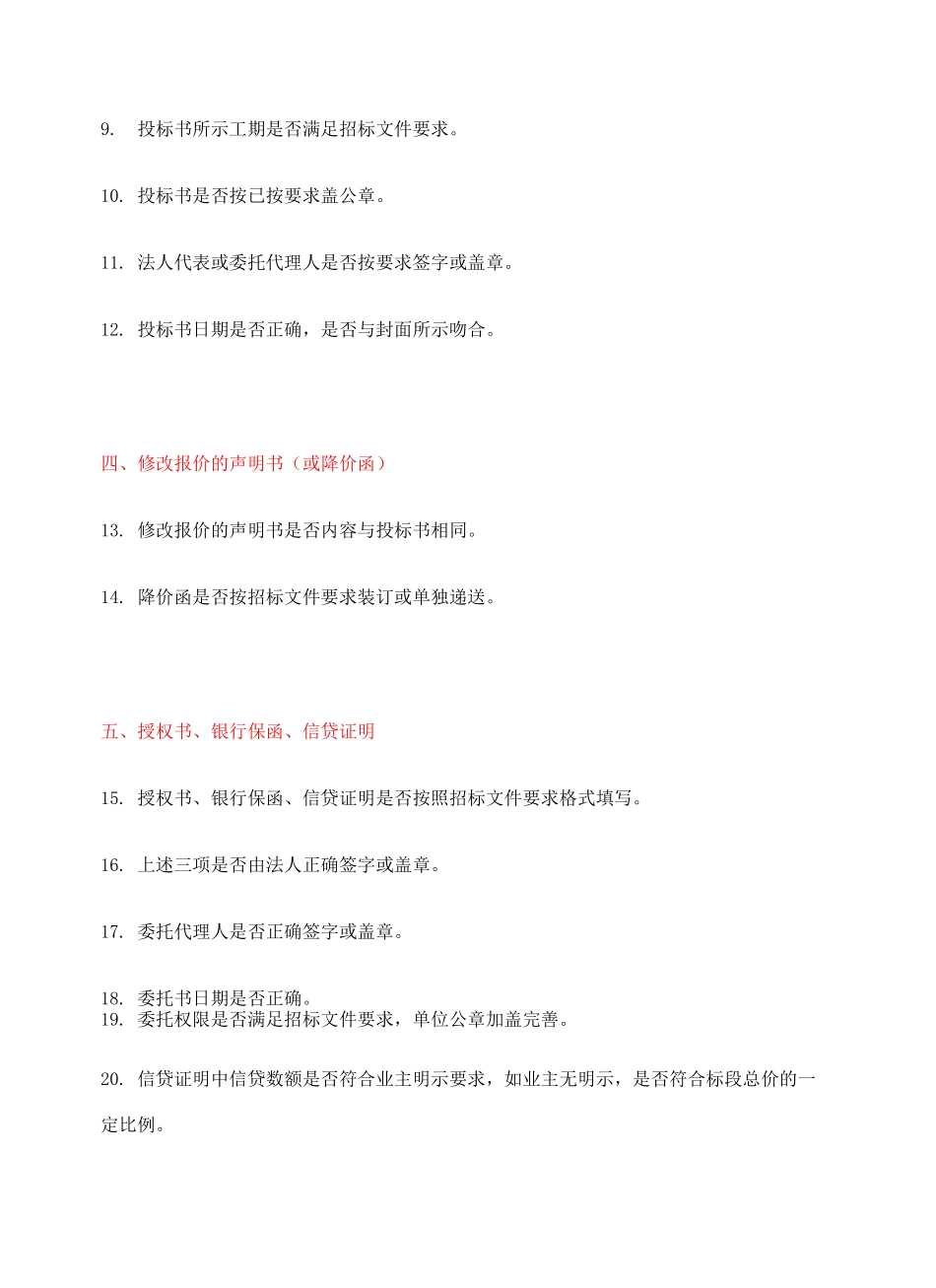 标书制作常见错误完整版_第3页