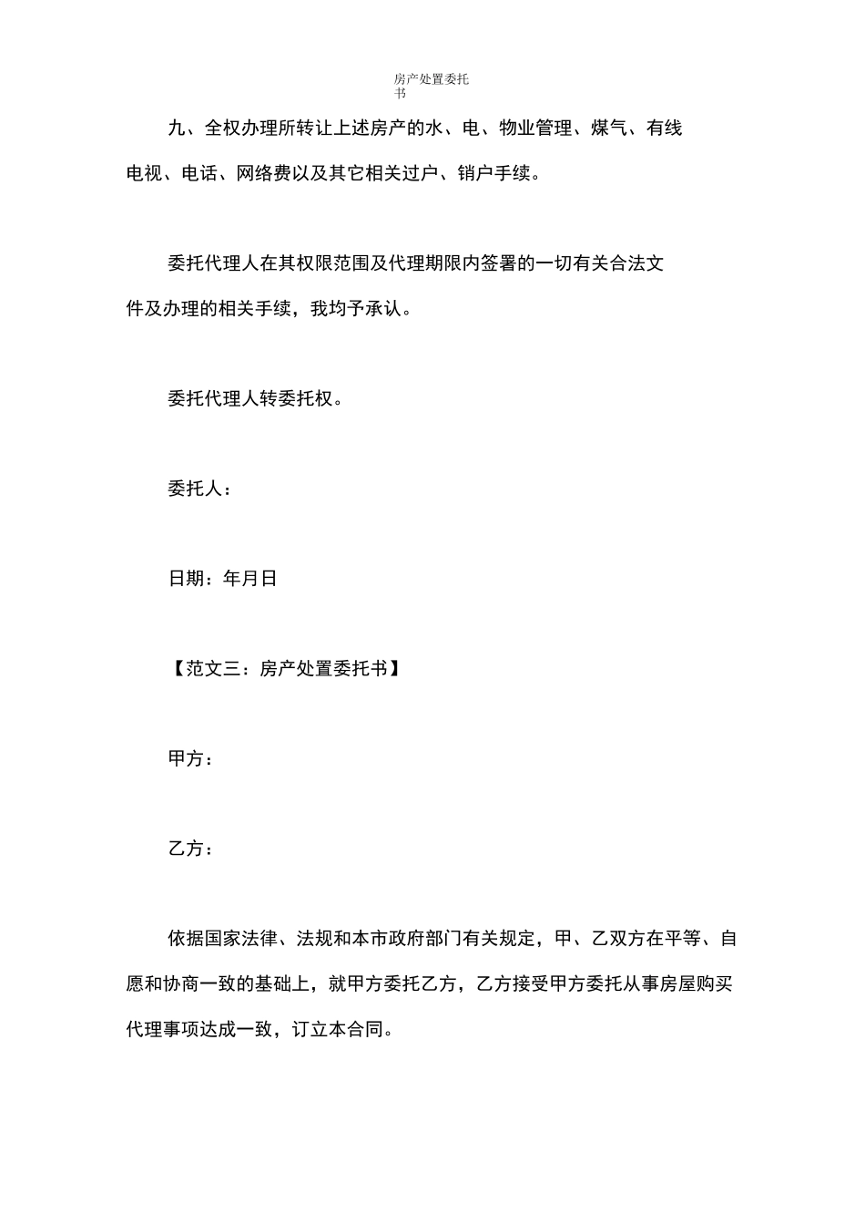 房产处置委托书_第3页