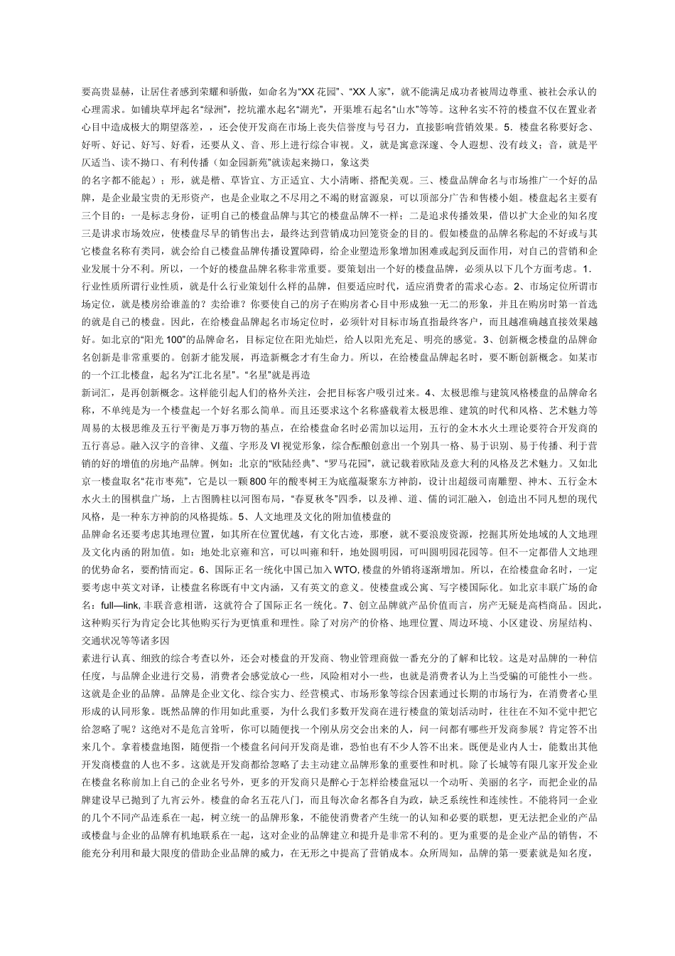 楼盘名称大全_第2页