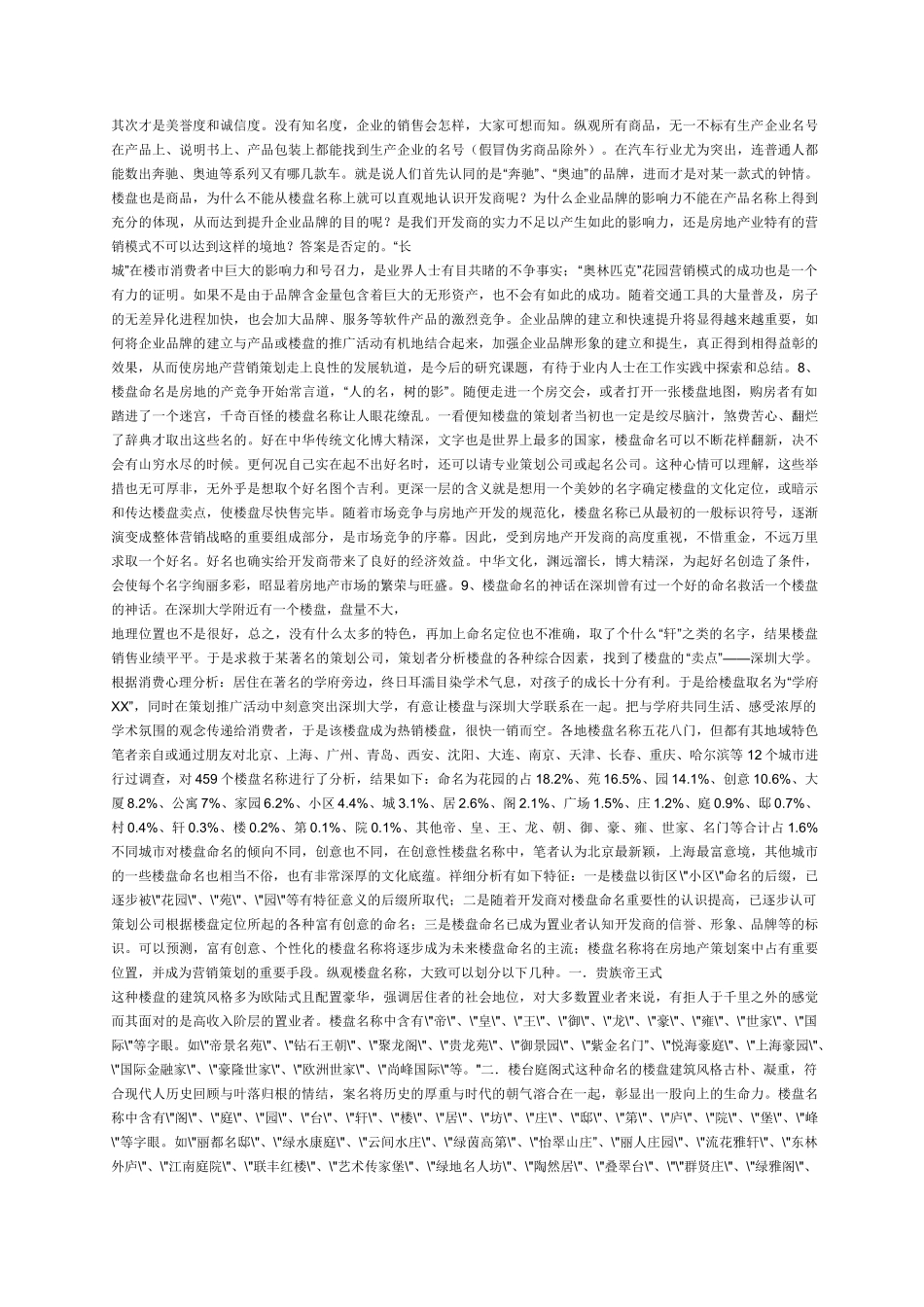 楼盘名称大全_第3页