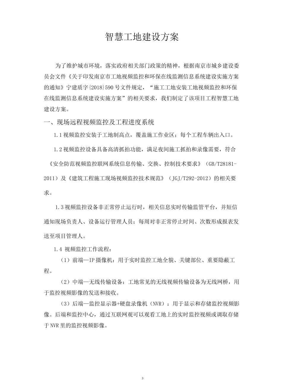 智慧工地接入建设方案_第3页