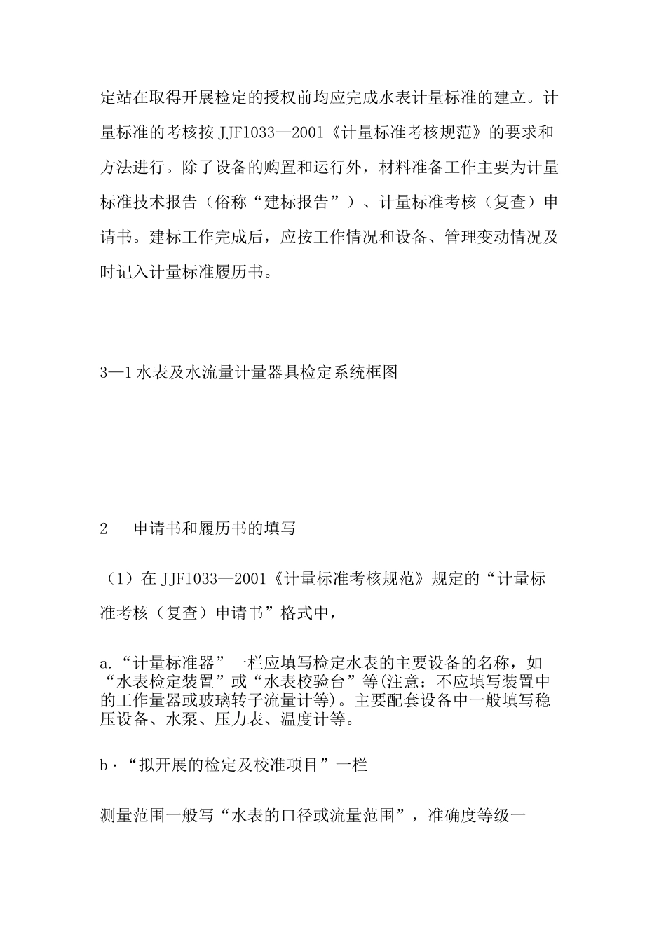 《计量标准》水表的检定系统和计量标准_第3页