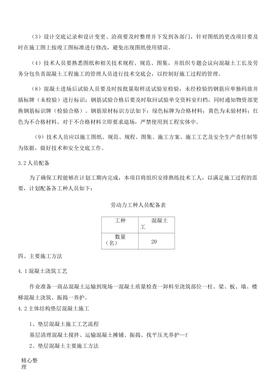 连廊混凝土工程施工方案_第2页