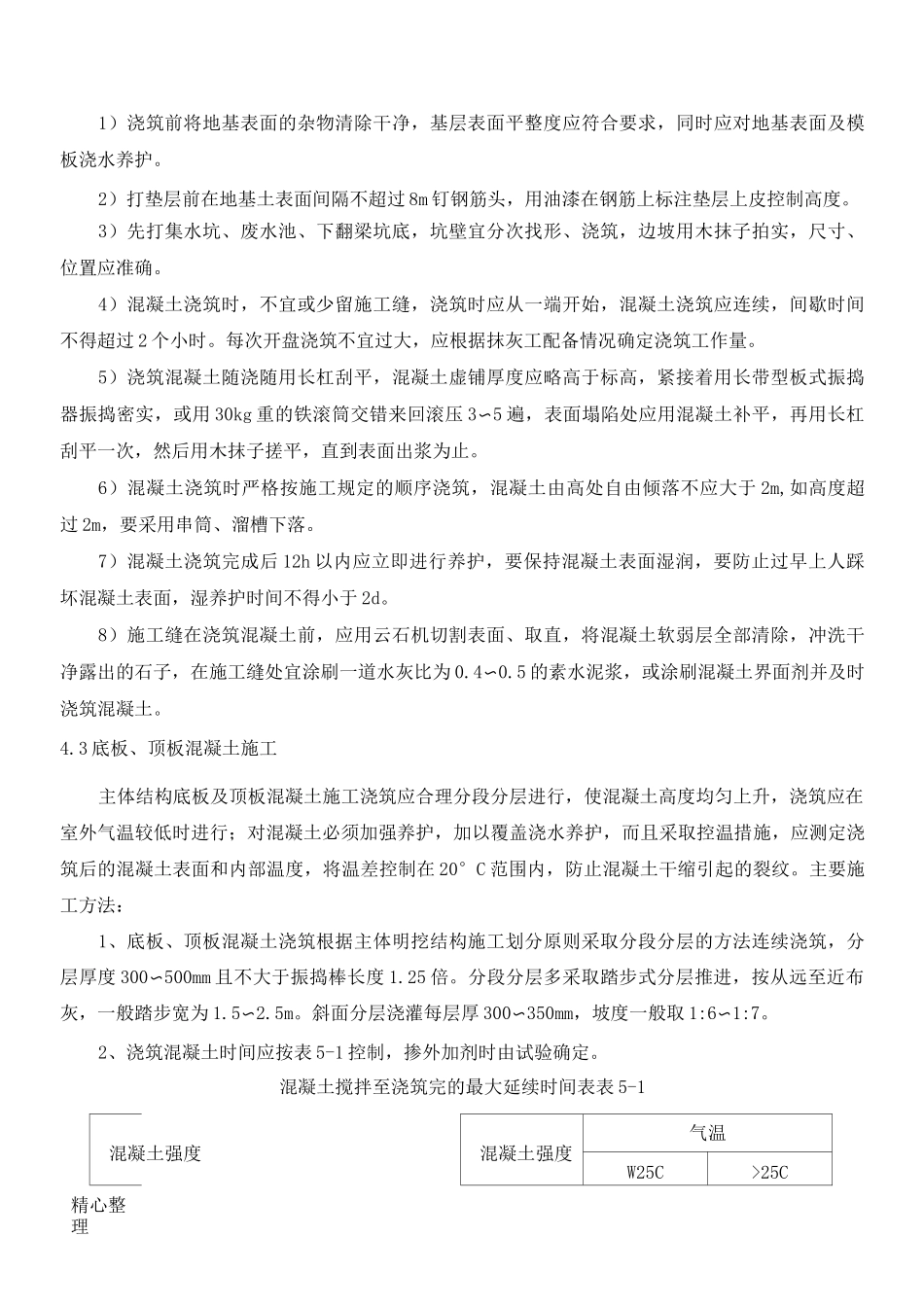 连廊混凝土工程施工方案_第3页