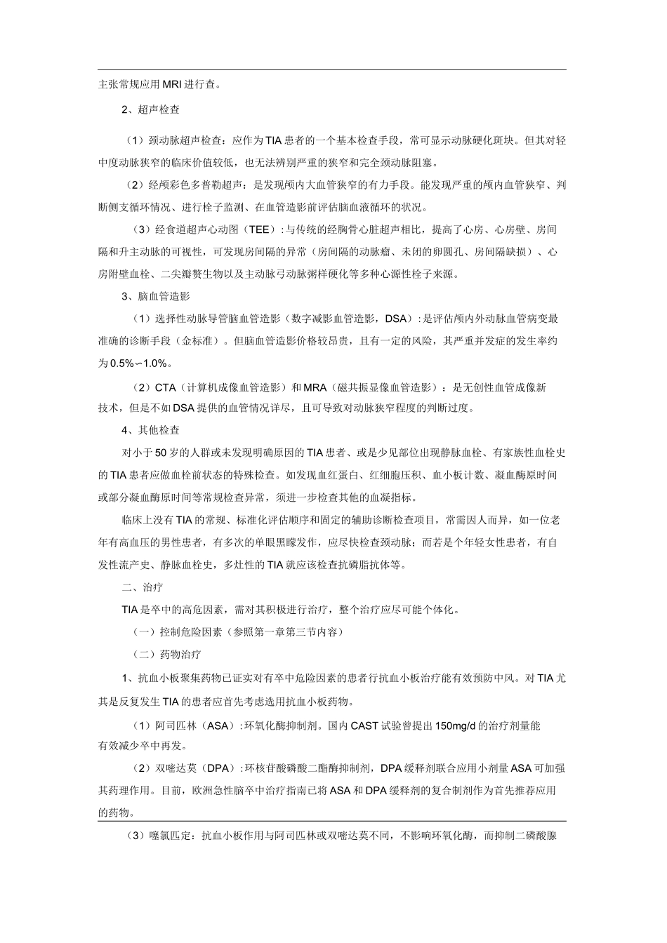 缺血性脑血管病总结_第2页
