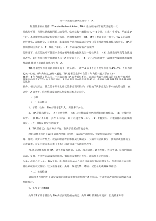 缺血性脑血管病总结