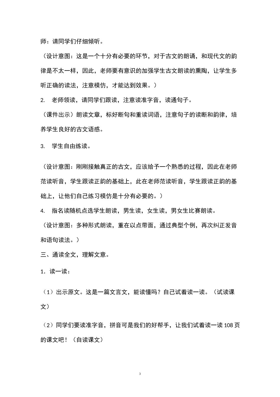 部编版小学语文《王戎不取道旁李》教学设计_第3页