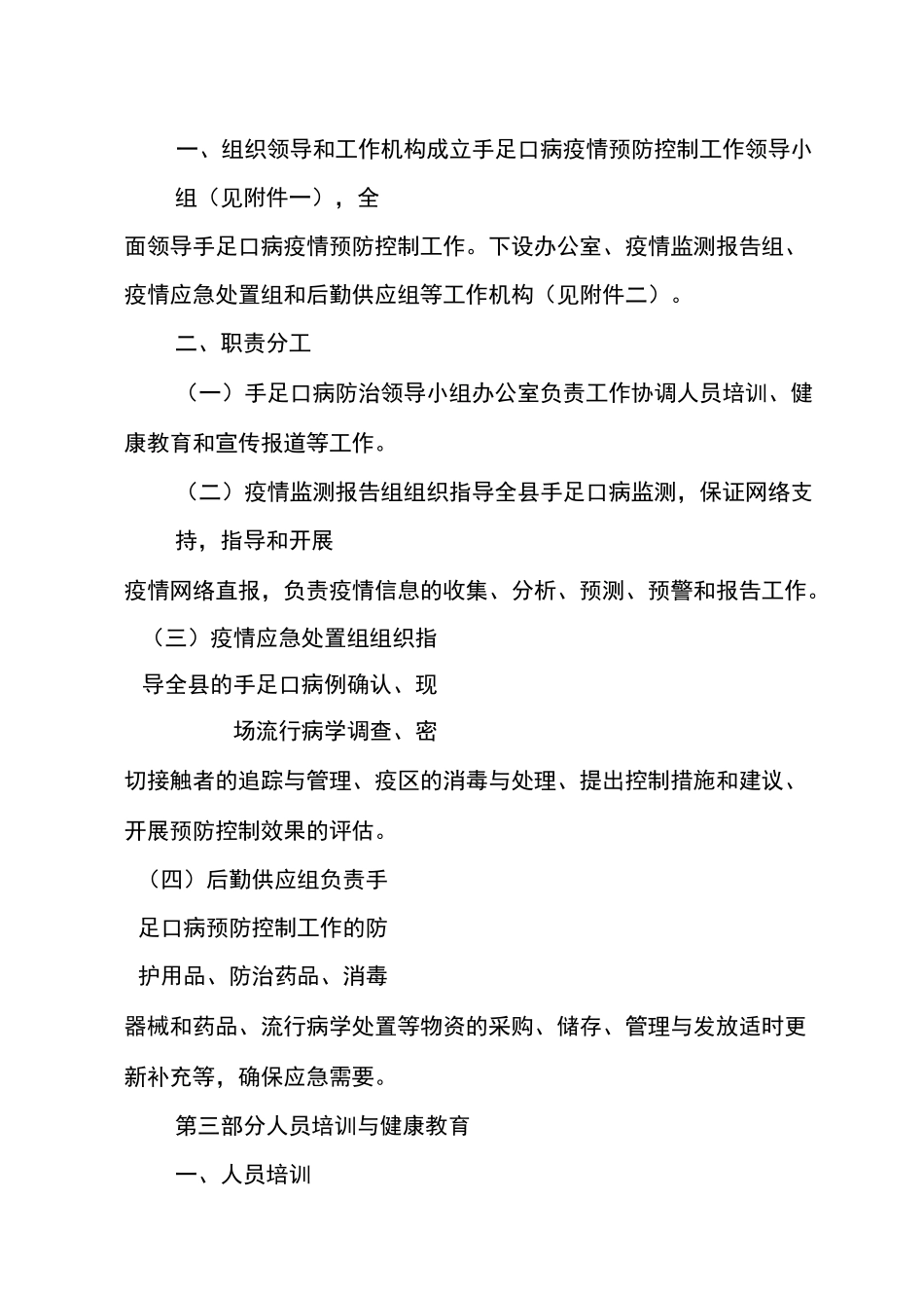 手足口病 应急预案_第2页