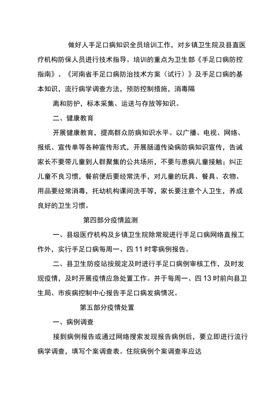 手足口病 应急预案_第3页