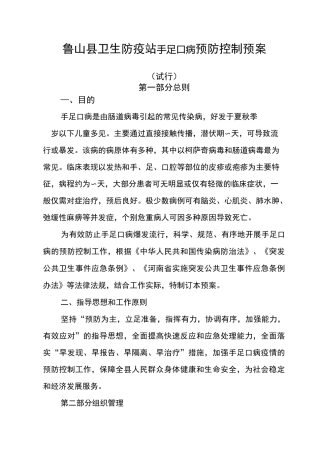 手足口病 应急预案