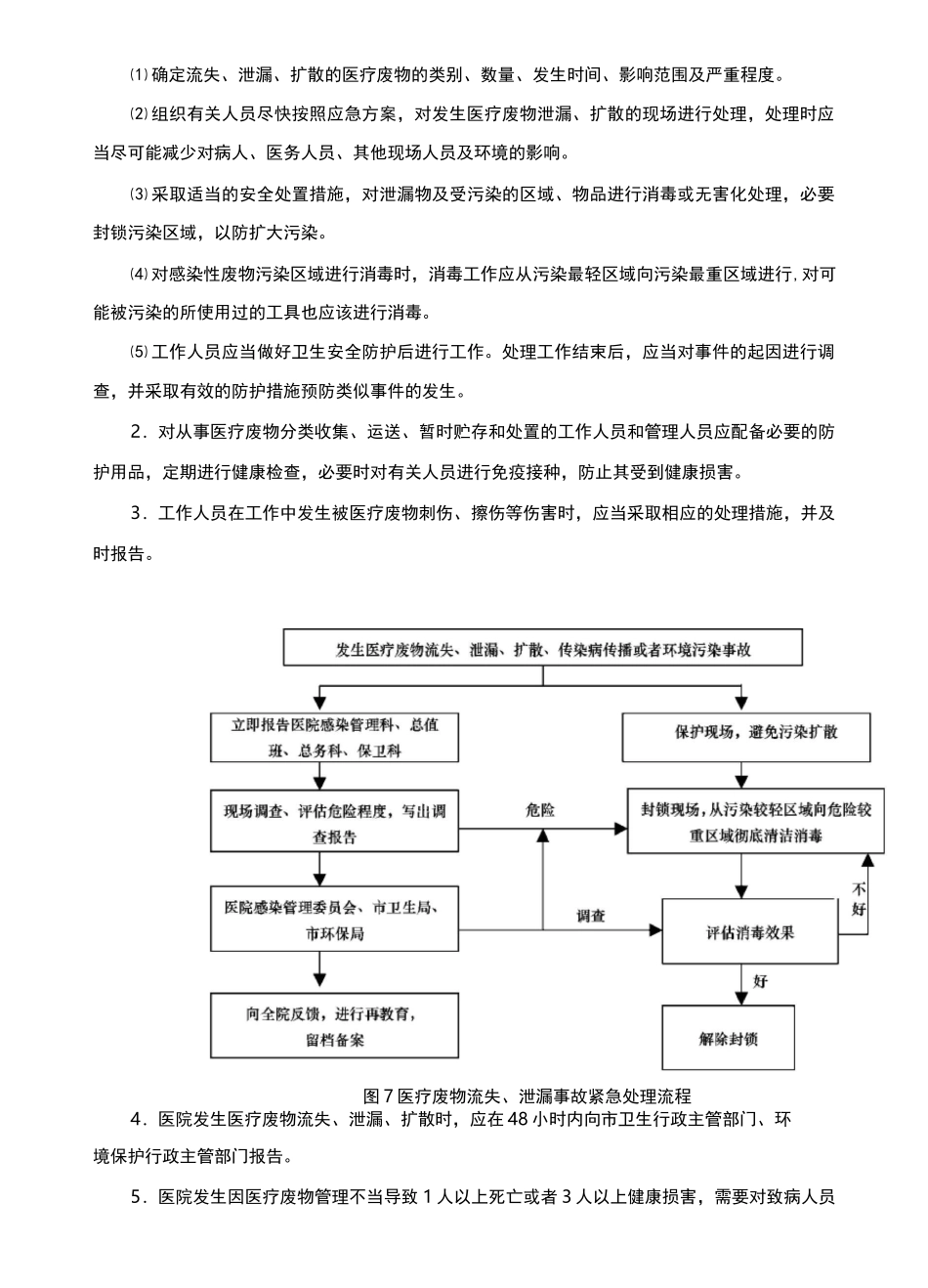 医院感染应急处理预案_第3页