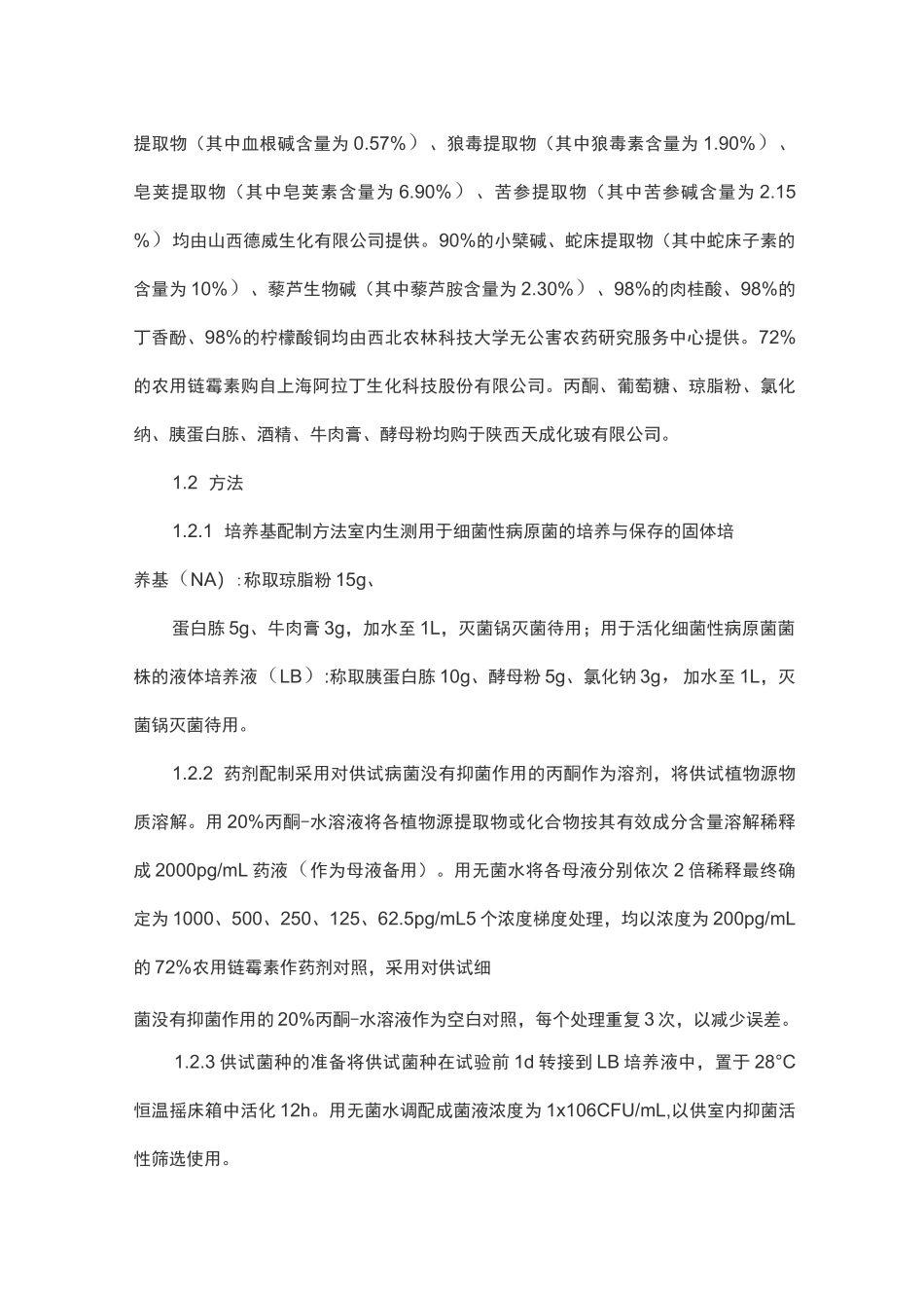 11种植物提取物对4种病原细菌的抑菌活性筛选_第2页