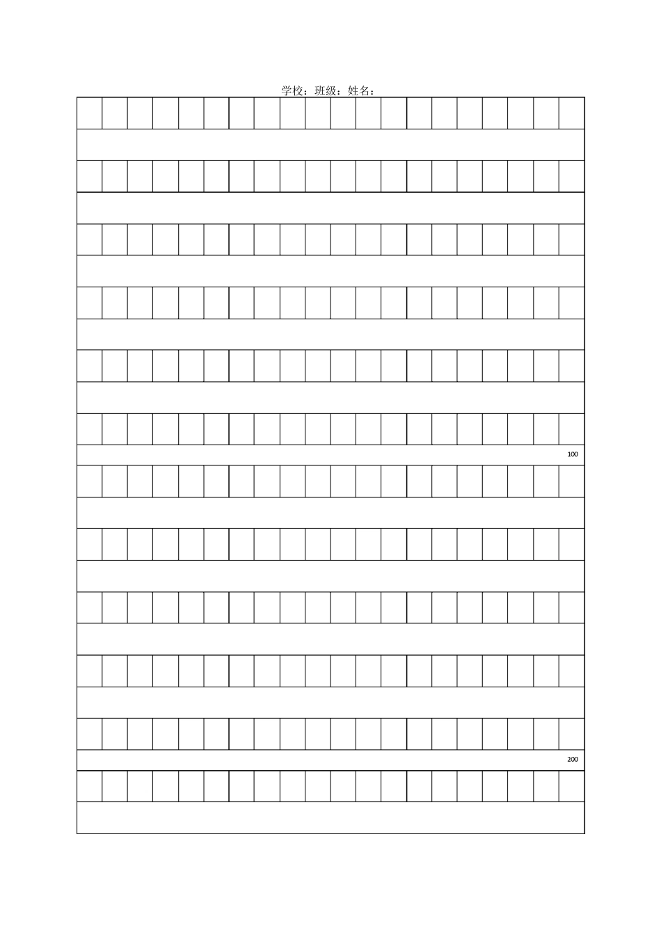 作文纸(方格格式)_第1页