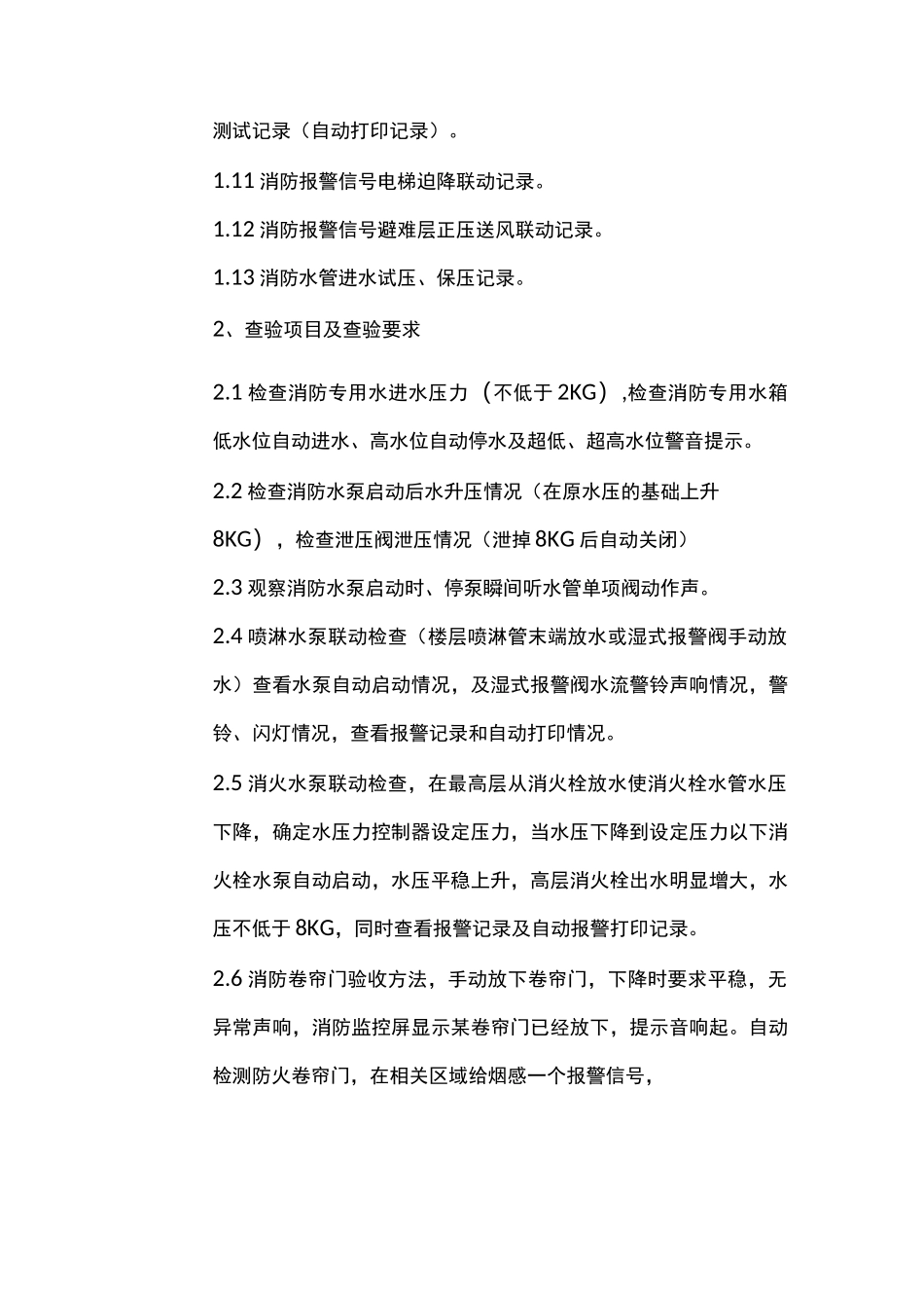 消防系统物业接管验收_第2页