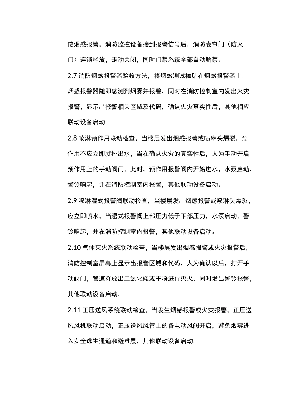 消防系统物业接管验收_第3页