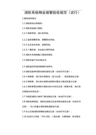 消防系统物业接管验收