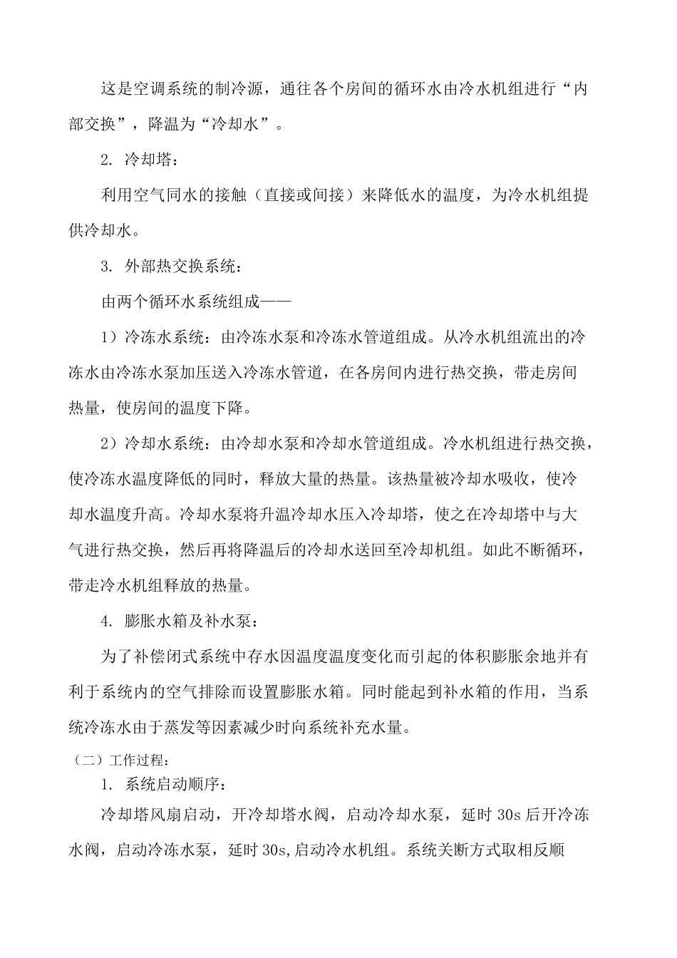 空调冷热源系统_第2页