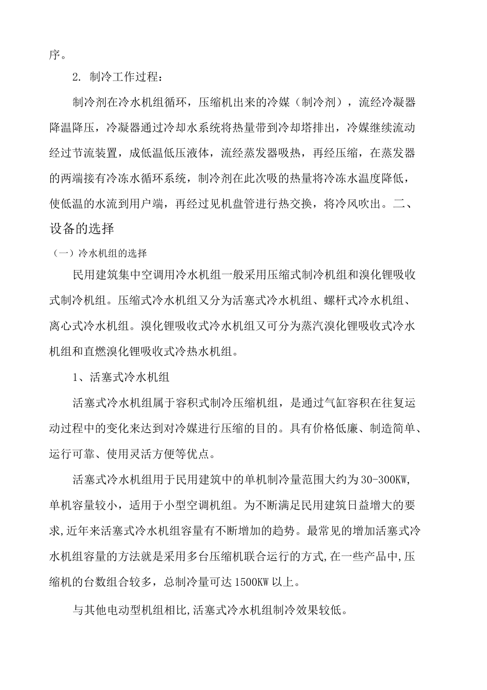 空调冷热源系统_第3页