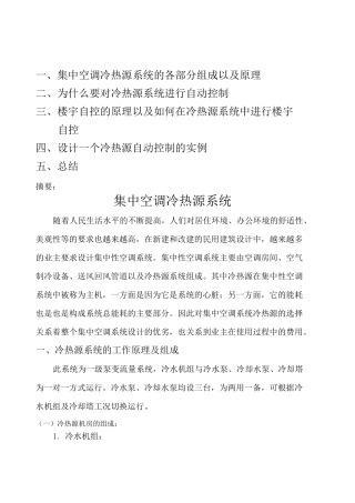 空调冷热源系统