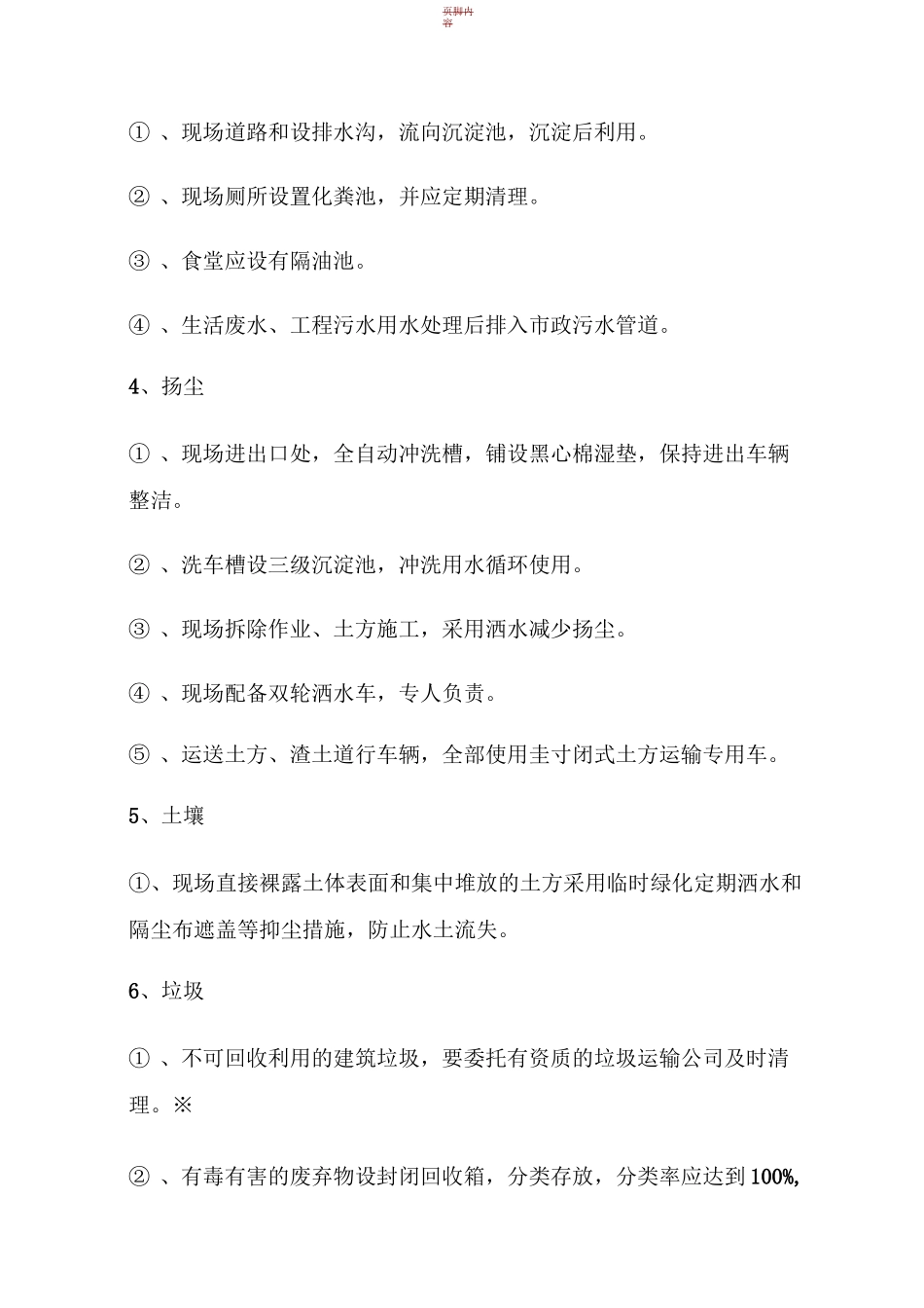 绿色施工教育培训_第3页