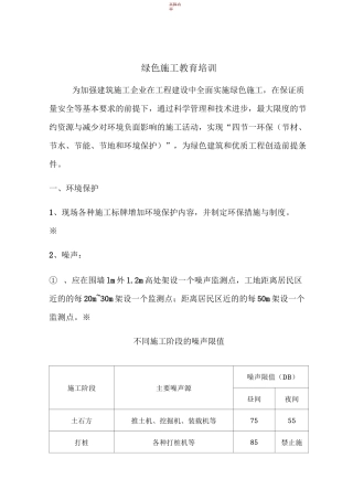绿色施工教育培训