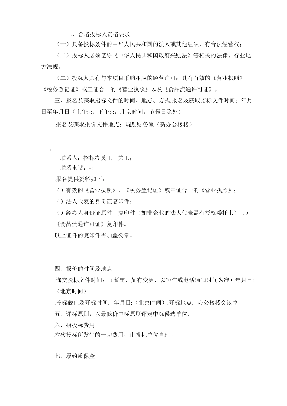 采购防暑降温饮料项目招投标书范本_第2页