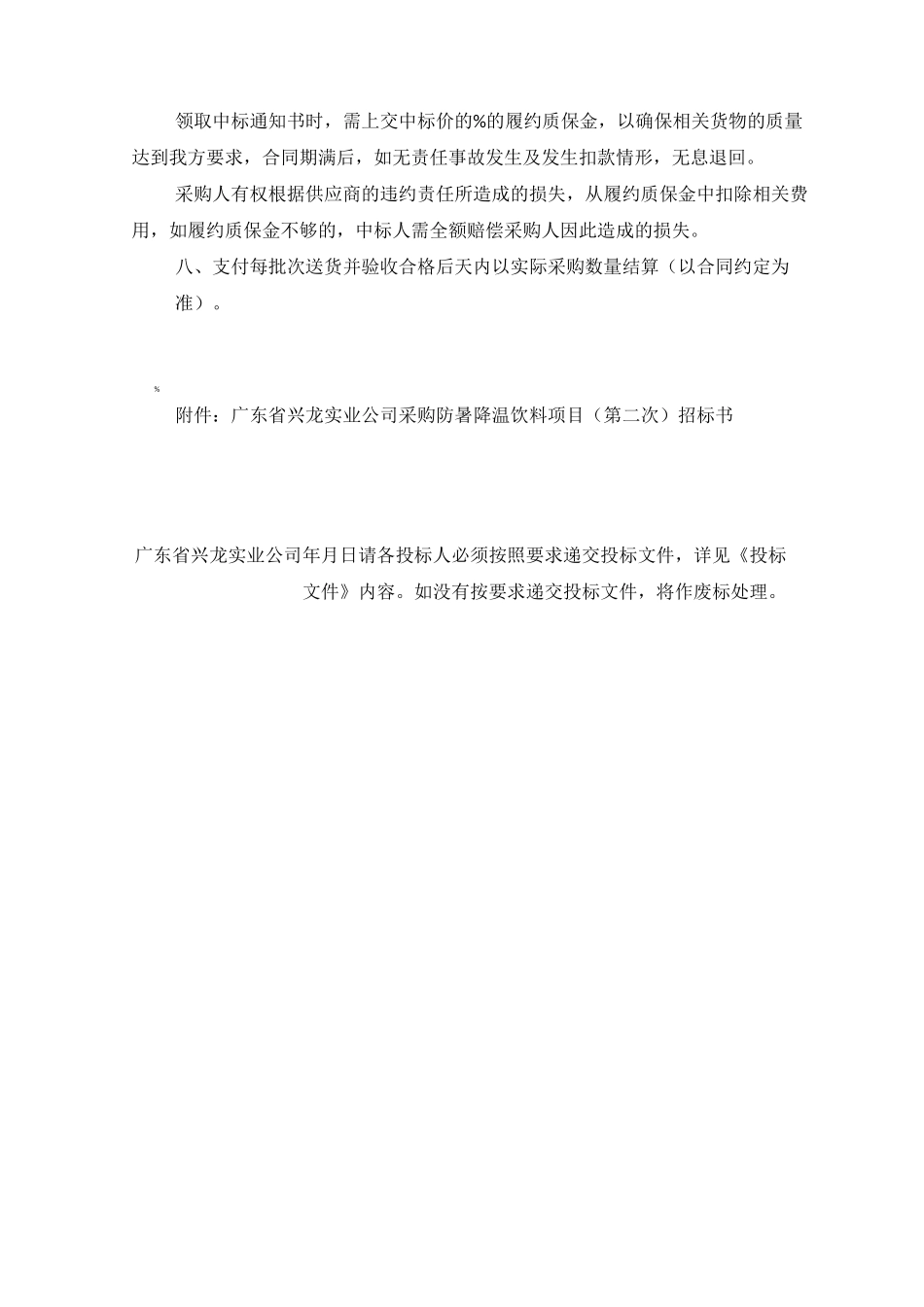 采购防暑降温饮料项目招投标书范本_第3页