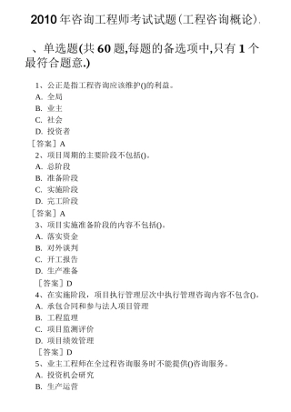 咨询工程师考试试题(工程咨询概论)及参考答案