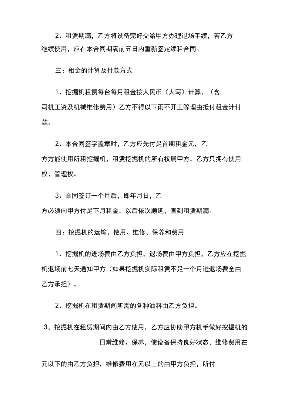 挖机租赁合同_第2页